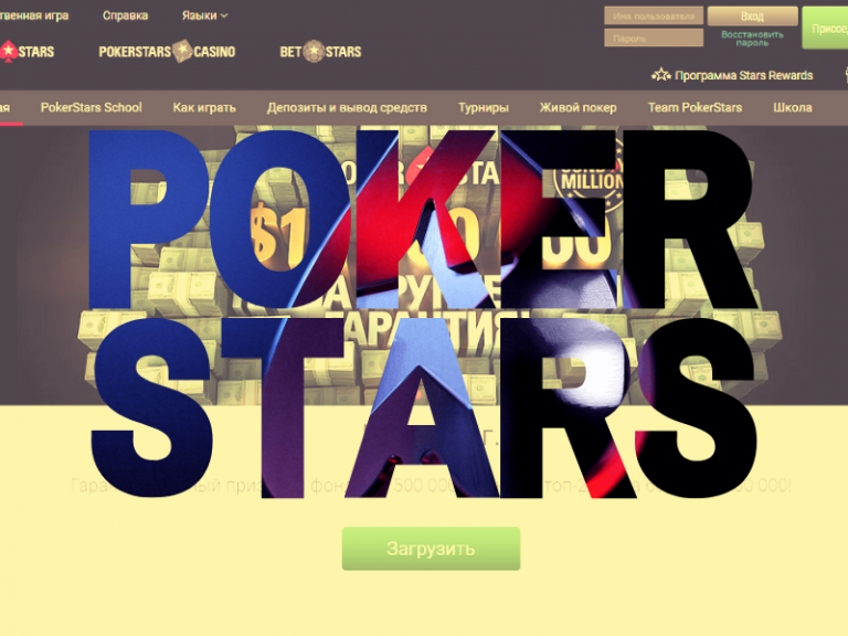 Обзор PokerStars