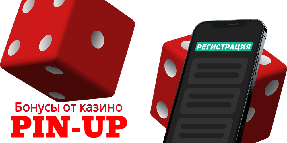 Пин ап Казахстан: упрощенная процедура регистрации, отличный выбор игровых аппаратов, интересная бонусная программа